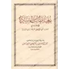 Poème sur la connaissance des narrateurs dignes de confiance imputés de confusion et son explication/منظومة عمدة المحتاط في معرف