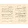 Al-Qawâ'id an-Nûrâniyyah al-Fiqhiyyah d'Ibn Taymiyyah/القواعد النورانية الفقهية لشيخ الإسلام ابن تيمية