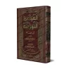 Al-Qawâ'id an-Nûrâniyyah al-Fiqhiyyah d'Ibn Taymiyyah/القواعد النورانية الفقهية لشيخ الإسلام ابن تيمية