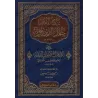 Explication de: "al-Waraqât" sur les Fondements de la Jurisprudence [al-Mahalli]/شرح الإمام جلال الدين المحلي على الورقات