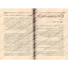 Explication de: "al-Waraqât" sur les Fondements de la Jurisprudence [al-Mahalli]/شرح الإمام جلال الدين المحلي على الورقات