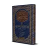 Explication de: "al-Waraqât" sur les Fondements de la Jurisprudence [al-Mahalli]/شرح الإمام جلال الدين المحلي على الورقات