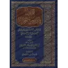 Résumé du livre "al-Muharar" de Majd ad-Dîn ibn Taymiyyah/المنور في راجح المحرر على مذهب الامام أحمد بن حنبل