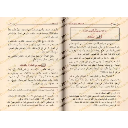 Résumé du livre "al-Muharar" de Majd ad-Dîn ibn Taymiyyah/المنور في راجح المحرر على مذهب الامام أحمد بن حنبل
