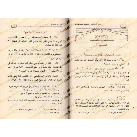 Explication de: "Ikhtisâr 'Ulûm al-Hadîth" d'Ibn Kathîr [Ahmad Shâkir]/الباعث الحثيث شرح اختصار علوم الحديث - أحمد شاكر
