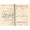 Explication de: "Ikhtisâr 'Ulûm al-Hadîth" d'Ibn Kathîr [Ahmad Shâkir]/الباعث الحثيث شرح اختصار علوم الحديث - أحمد شاكر
