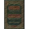 Explication de: "Ikhtisâr 'Ulûm al-Hadîth" d'Ibn Kathîr [Ahmad Shâkir]/الباعث الحثيث شرح اختصار علوم الحديث - أحمد شاكر