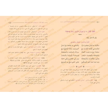 Explication de la composition poétique sur le Tafsîr/رغبة التيسير في شرح منظومة التفسير