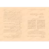Explication de la composition poétique sur le Tafsîr/رغبة التيسير في شرح منظومة التفسير