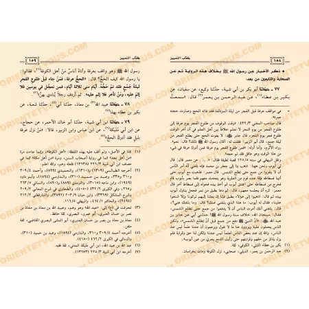 At-Tamyîz de l'imam Muslim/التمييز للإمام مسلم