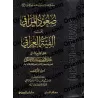 Explication d'Alfiyah al-'Irâqî [al-Khudayr]/صعود المراقي إلى ألفية العراقي - عبد الكريم الخضير