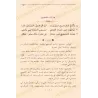 Explication d'Alfiyah al-'Irâqî [al-Khudayr]/صعود المراقي إلى ألفية العراقي - عبد الكريم الخضير