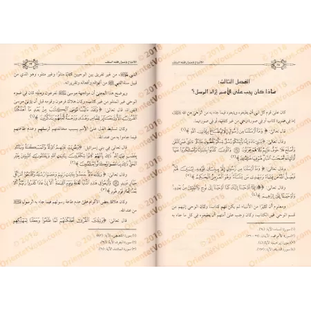 Le suivi et les fondements de la jurisprudence des prédécesseurs/الاتباع و أصول فقه السلف