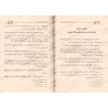 Le suivi et les fondements de la jurisprudence des prédécesseurs/الاتباع و أصول فقه السلف