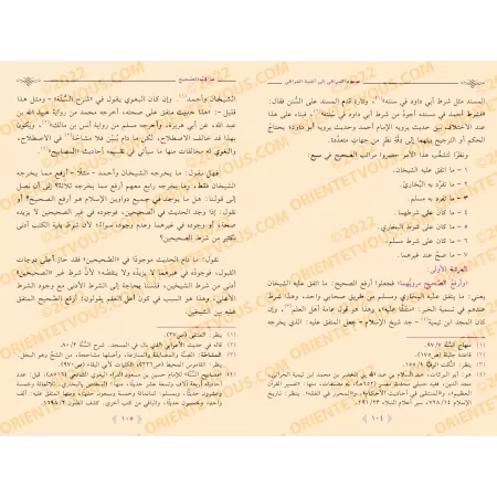 Explication d'Alfiyah al-'Irâqî [al-Khudayr]/صعود المراقي إلى ألفية العراقي - عبد الكريم الخضير