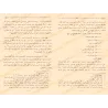 Explication d'Alfiyah al-'Irâqî [al-Khudayr]/صعود المراقي إلى ألفية العراقي - عبد الكريم الخضير