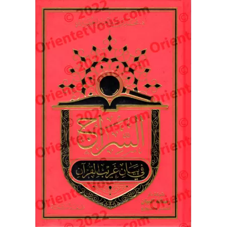 Index des termes singuliers du Coran/السراج في بيان غريب القرآن