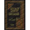 Le suivi et les fondements de la jurisprudence des prédécesseurs/الاتباع و أصول فقه السلف