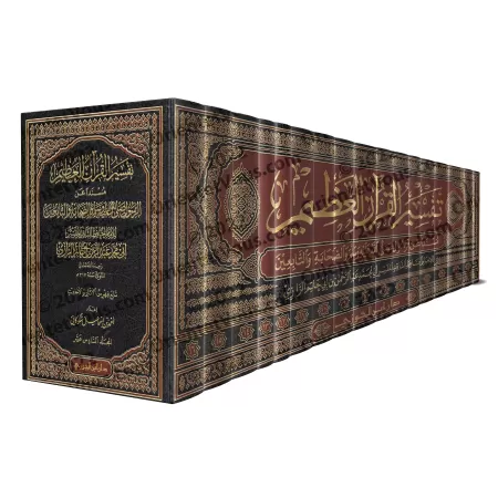 Tafsîr d'Ibn Abî Hâtim ar-Razî/تفسير القرآن العظيم المعروف بتفسير ابن أبي حاتم