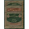 Index des versets aux similarités verbales dans le Coran/دليل الآيات متشابهة الألفاظ في كتاب الله العزيز