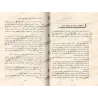 Dictionnaire de l'interprétation des rêves/المعلم على حروف المعجم فى تعبير الأحلام