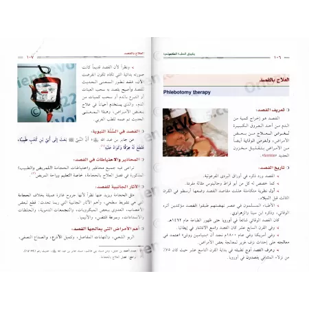 Les sources de la médecine alternative/ينابيع الطب التكميلي