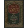 Leçons du Saint Coran [al-Fawzân]/دروس من القرآن الكريم - الفوزان