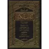 Tafsîr de la sourate al-Mâ'idah (5) [al-ʿUthaymîn]/تفسير سورة المائدة (٥) - العثيمين