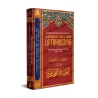 Commentaires Résumés sur La Croyance de L'imam at-Tahawî: "LA TAHAWIYYA" [Al-Fawzân]