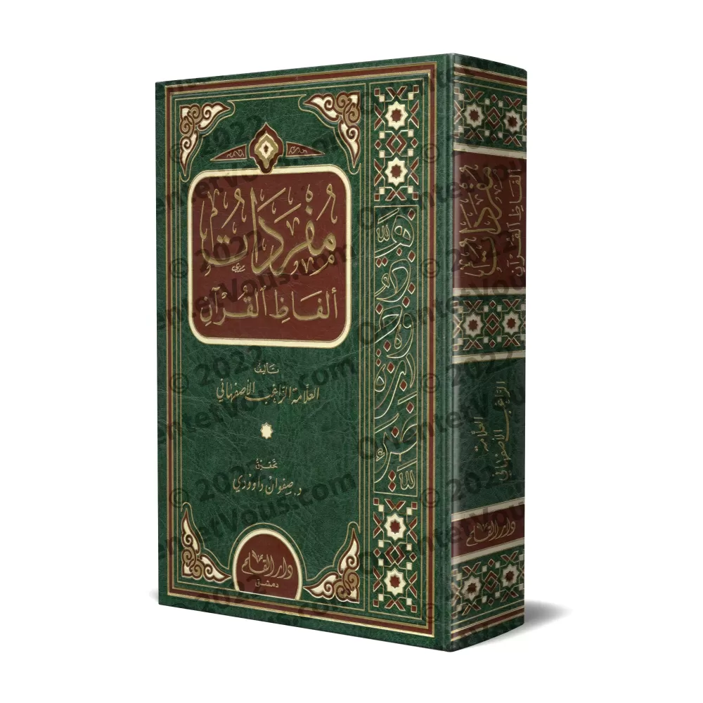 Mufradât alfâdh al-Qur'ân/مفردات ألفاظ القرآن