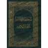 Al-Mukhtasar: Interprétation concise du Saint Coran/المختصر في تفسير القرآن الكريم