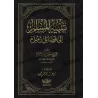 Les mérites de Zamzam/تنبيه المسلم إلى فضائل زمزم