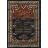 Coran avec les versets similaires de manière détaillée/التبيان المفصل في متشابهات القرآن