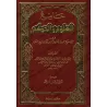Explication des 40 Hadiths d'an-Nawawî: Jâmi' al-'Ulûm wa al-Hikam [Ibn Rajab - Edition Saoudienne]/جامع العلوم والحكم في شرح خم