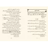 Sélection de "Jâmi' al-'Ulûm wa al-Hikam" d'Ibn Rajab/إيقاظ الهمم المنتقى من جامع العلوم والحكم