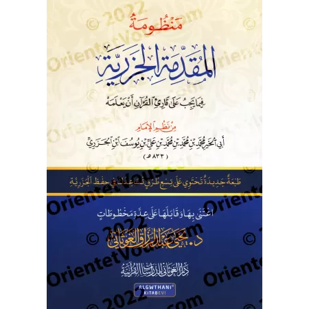 Al-Muqaddimah al-Jazariyyah [Texte établi par Dr. al-Ghawthânî]/منظومة المقدمة الجزرية - د. الغوثاني