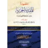 Al-Muqaddimah al-Jazariyyah [Texte établi par Dr. al-Ghawthânî]/منظومة المقدمة الجزرية - د. الغوثاني