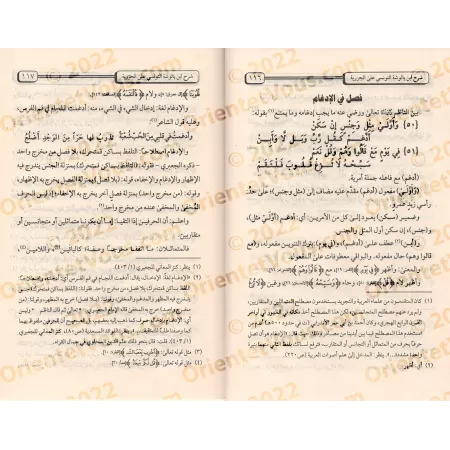 Explication de "al-Muqaddimah al-Jazariyyah" [Bâlûshah]/الفوائد المفهمة في شرح الجزرية المقدمة - يالوشة 