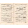 Explication de "al-Muqaddimah al-Jazariyyah" [Bâlûshah]/الفوائد المفهمة في شرح الجزرية المقدمة - يالوشة 