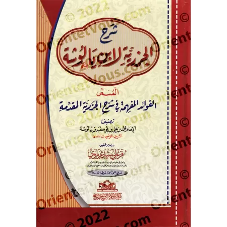 Explication de "al-Muqaddimah al-Jazariyyah" [Bâlûshah]/الفوائد المفهمة في شرح الجزرية المقدمة - يالوشة 