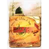 La Sîrâ du dernier prophète "Mohammed" (ﷺ) pour l'étude de la langue arabe/سيرة خاتم النبيين صلى الله عليه وسلم