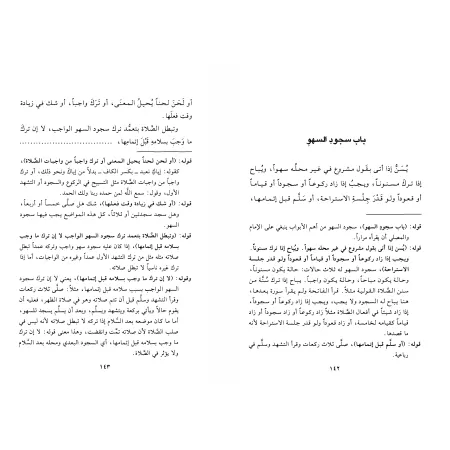 Explication de "Dalîl at-Tâlib" dans le fiqh Hanbalî [Âl Jarrâh]/نيل المطالب لشرح دليل الطالب - آل جراح