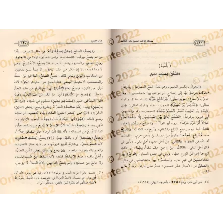 Explication de "Dalîl at-Tâlib" dans le fiqh Hanbalî [Ibn Abî Bakr al-'Awfî]/مسلك الراغب لشرح دليل الطالب - ابن أبي بكر العوفي