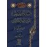 Explication de "Dalîl at-Tâlib" dans le fiqh Hanbalî [Ibn Abî Bakr al-'Awfî]/مسلك الراغب لشرح دليل الطالب - ابن أبي بكر العوفي