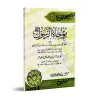 La fraternisation par le Messager de 'Abd ar-Rahman ibn 'Awf et de Sa'd ibn ar-Rabî'/مؤاخاة الرسول بين عبد الرحمن بن عوف وسعد بن