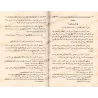 Les règles relatives aux morts/أحكام الموتى