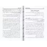 La croyance du noble imam Ahmad ibn Hanbal/اعتقاد الإمام المنبل أحمد بن حنبل