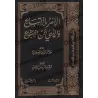 L'injonction du suivi et l'interdiction de l'innovation [as-Suyûtî - Couverture Cuir]/الأمر بالاتباع والنهي عن الابتداع - السيوط