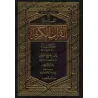 Tafsîr de la sourate an-Nisâ' (4) [al-ʿUthaymîn]/تفسير سورة النساء (٤) - العثيمين