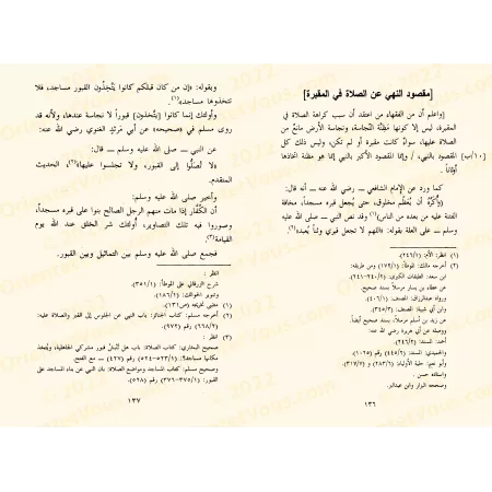 L'injonction du suivi et l'interdiction de l'innovation [as-Suyûtî - Couverture Cuir]/الأمر بالاتباع والنهي عن الابتداع - السيوط